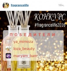 победители конкурса FragranceLife2016